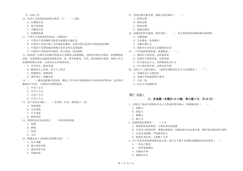 机械工程学院党校考试试题C卷 含答案.doc_第2页