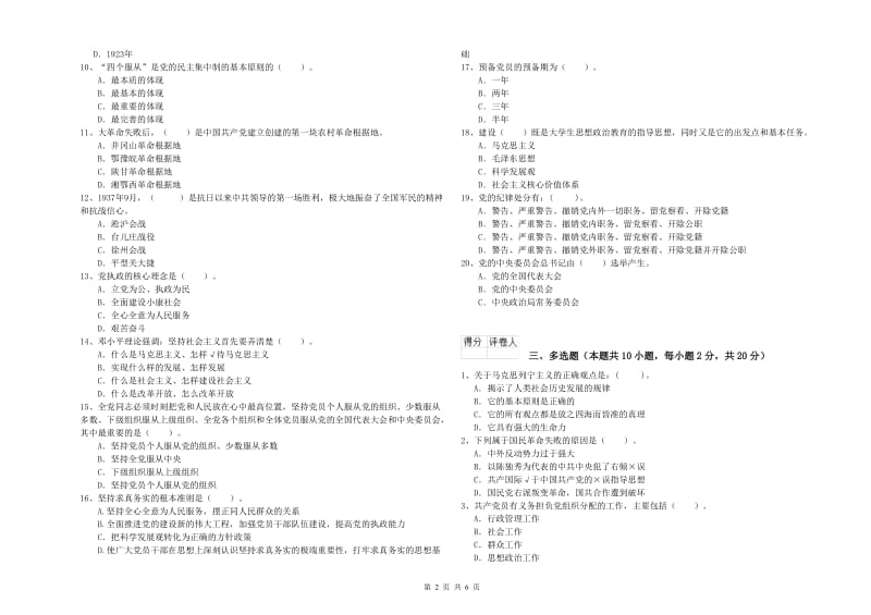 民族大学党校结业考试试题B卷 附解析.doc_第2页