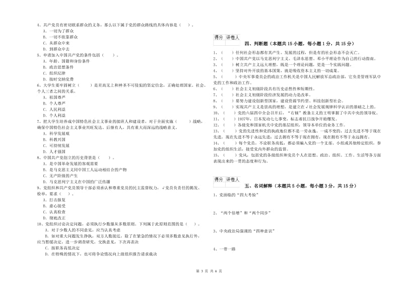 民族大学党校结业考试试题B卷 附解析.doc_第3页