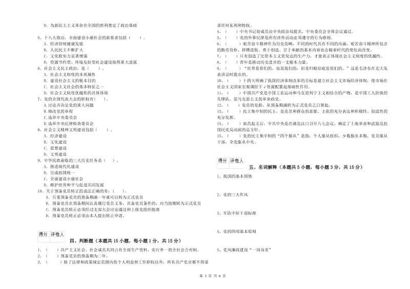 电子信息党课毕业考试试题A卷 附解析.doc_第3页