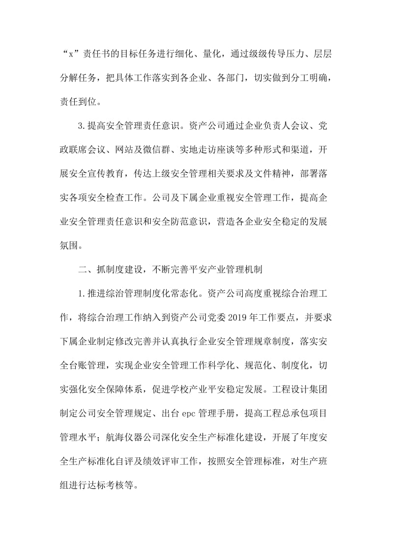 2019年资产公司综合治理总结金融资产公司综合治理工作总结_第2页