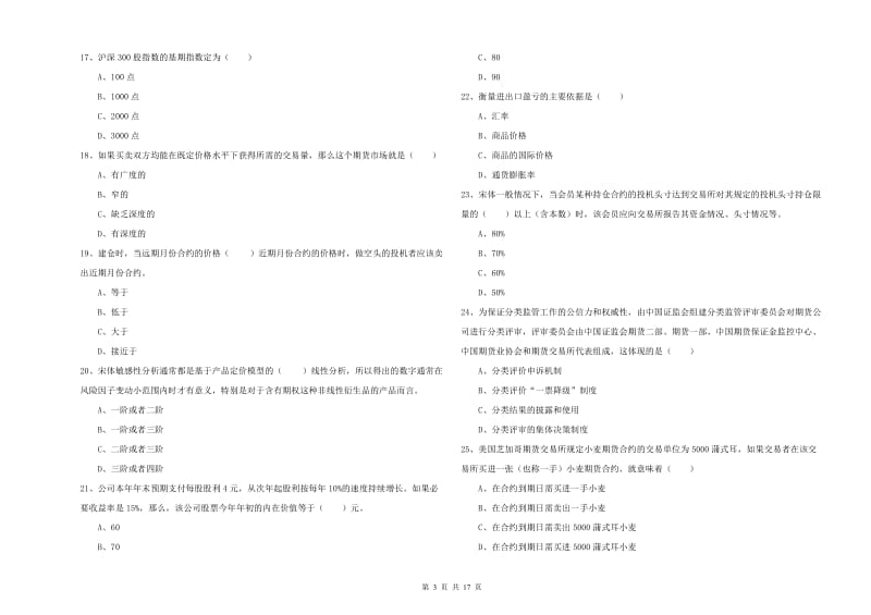 期货从业资格证《期货投资分析》强化训练试题C卷 附答案.doc_第3页