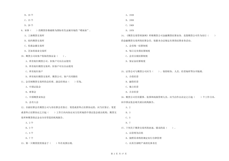 期货从业资格证《期货法律法规》全真模拟考试试题C卷 附解析.doc_第2页