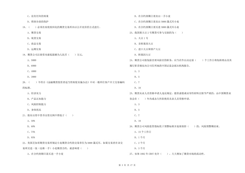 期货从业资格考试《期货基础知识》每周一练试题C卷 附答案.doc_第3页