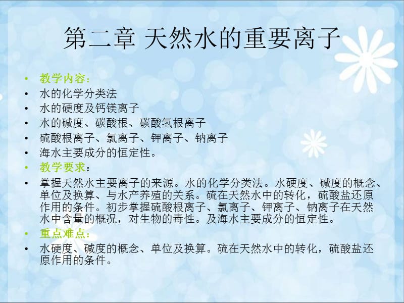 《水环境化学》PPT课件.ppt_第1页