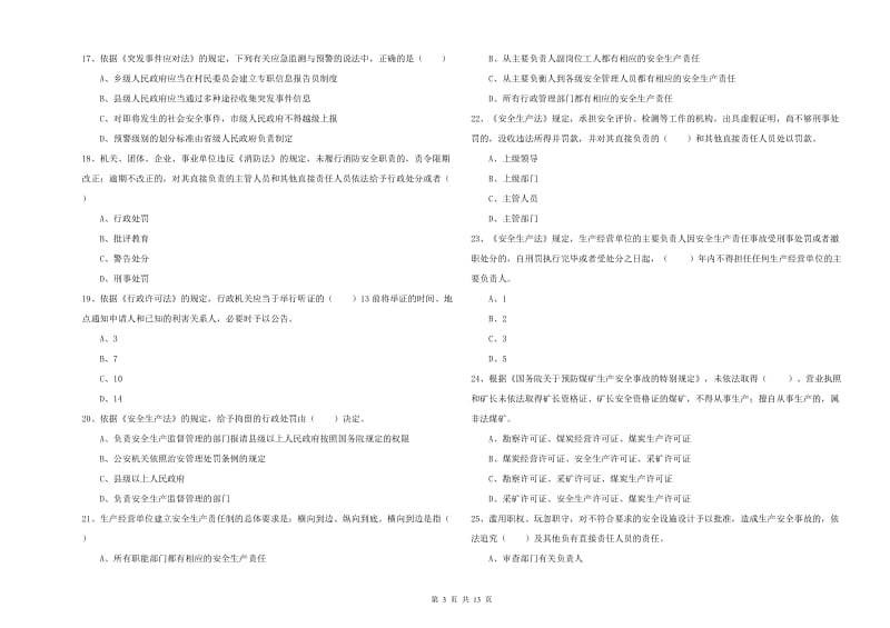 注册安全工程师考试《安全生产法及相关法律知识》提升训练试卷C卷 含答案.doc_第3页