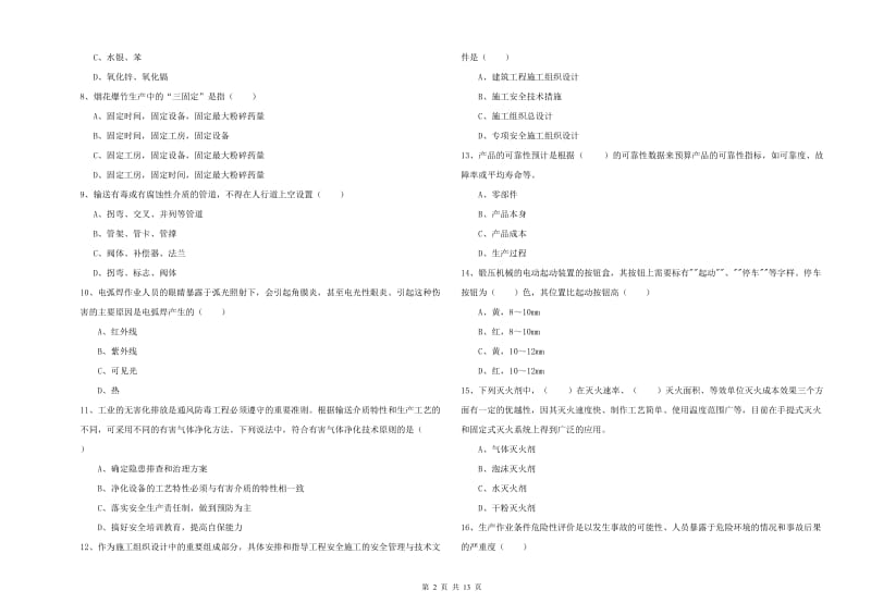 注册安全工程师考试《安全生产技术》模拟考试试卷 附解析.doc_第2页