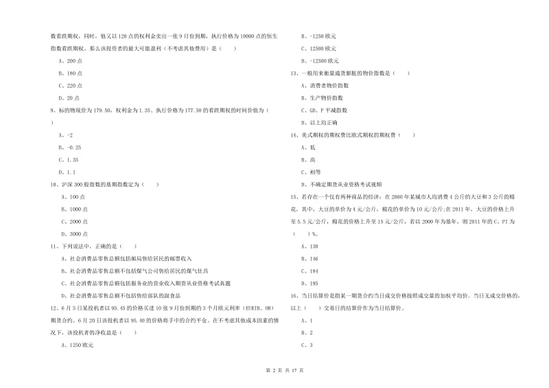 期货从业资格证《期货投资分析》全真模拟考试试题C卷.doc_第2页