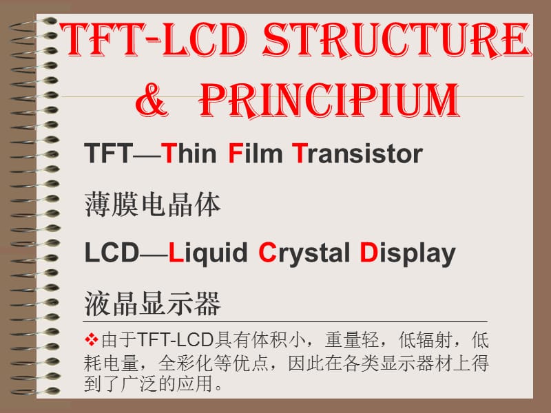 《FT经典教程》PPT课件.ppt_第3页