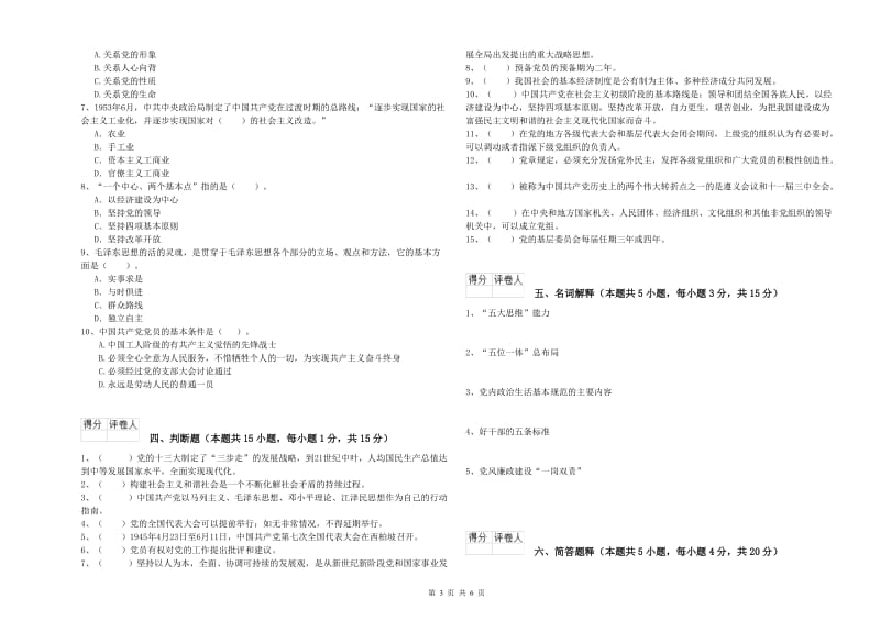 理工大学党校考试试卷B卷 附解析.doc_第3页