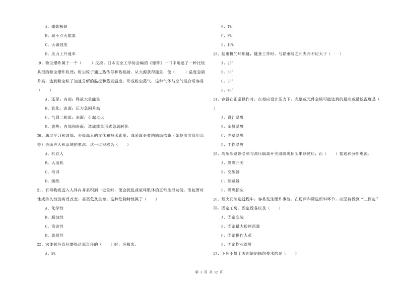 注册安全工程师《安全生产技术》自我检测试卷B卷.doc_第3页