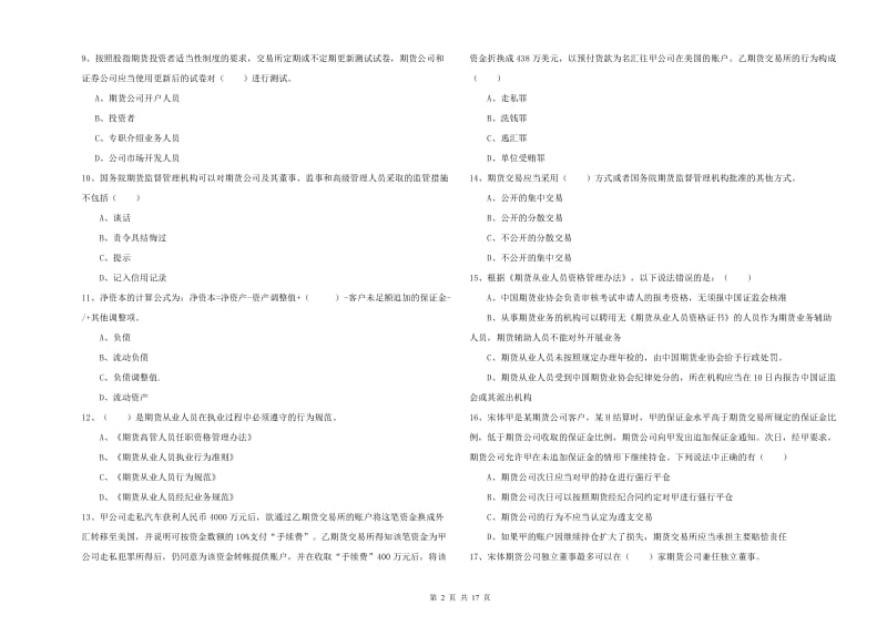 期货从业资格考试《期货基础知识》真题模拟试卷B卷 附解析.doc_第2页