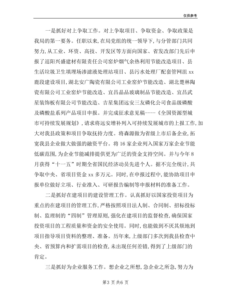 县发改局副局长述职述廉报告.doc_第3页