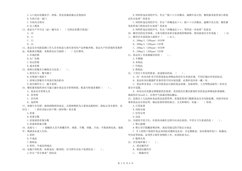 群宴厨师食品安全业务水平检测试题C卷 含答案.doc_第2页