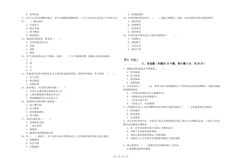 材料科学与工程学院党课结业考试试卷A卷 附答案.doc_第2页