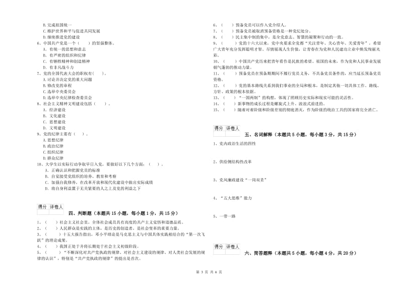 材料科学与工程学院党课结业考试试卷A卷 附答案.doc_第3页