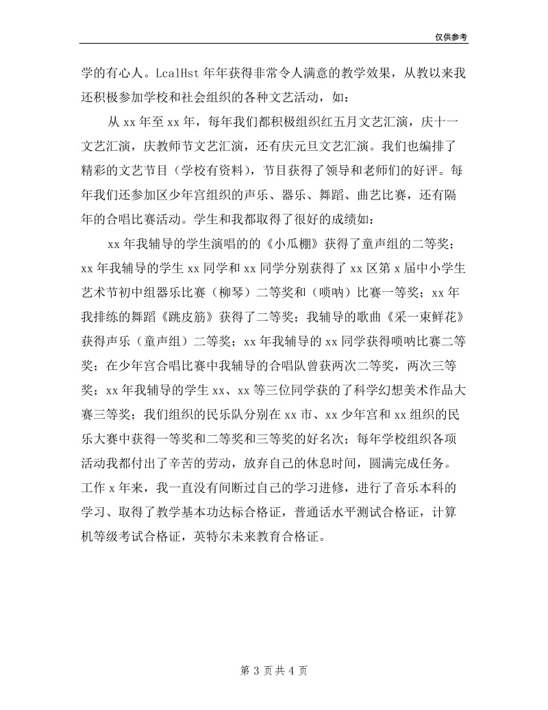 教师晋升述职申请报告.doc_第3页