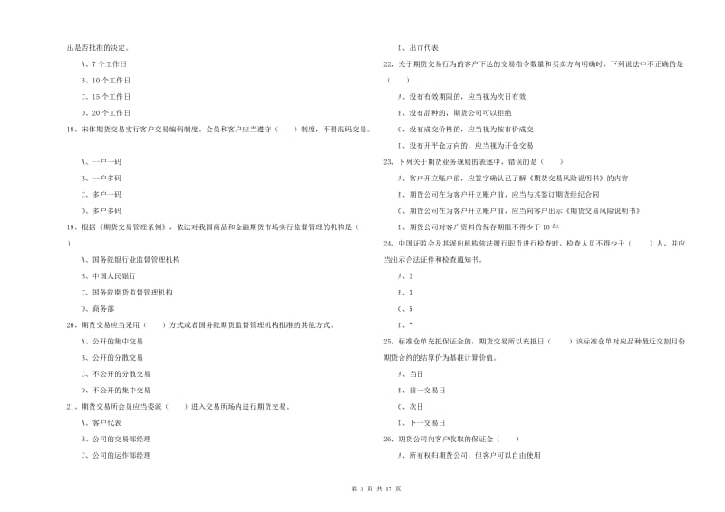 期货从业资格证《期货基础知识》题库综合试题C卷.doc_第3页