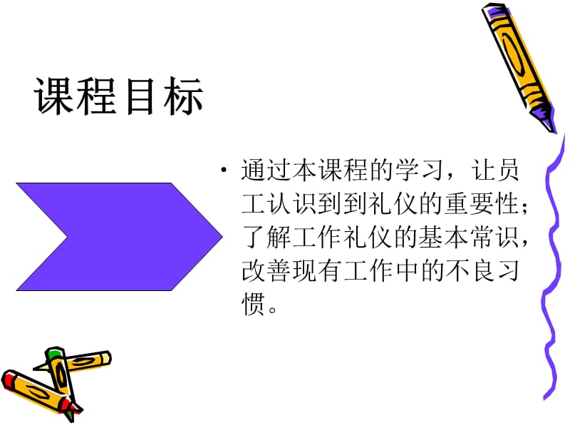 《办公室商务礼仪》PPT课件.ppt_第2页