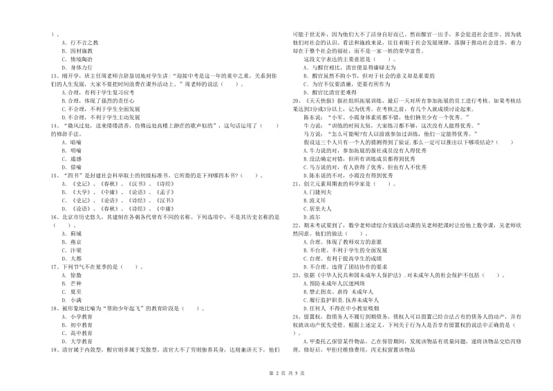 教师资格证《（中学）综合素质》题库练习试题 含答案.doc_第2页