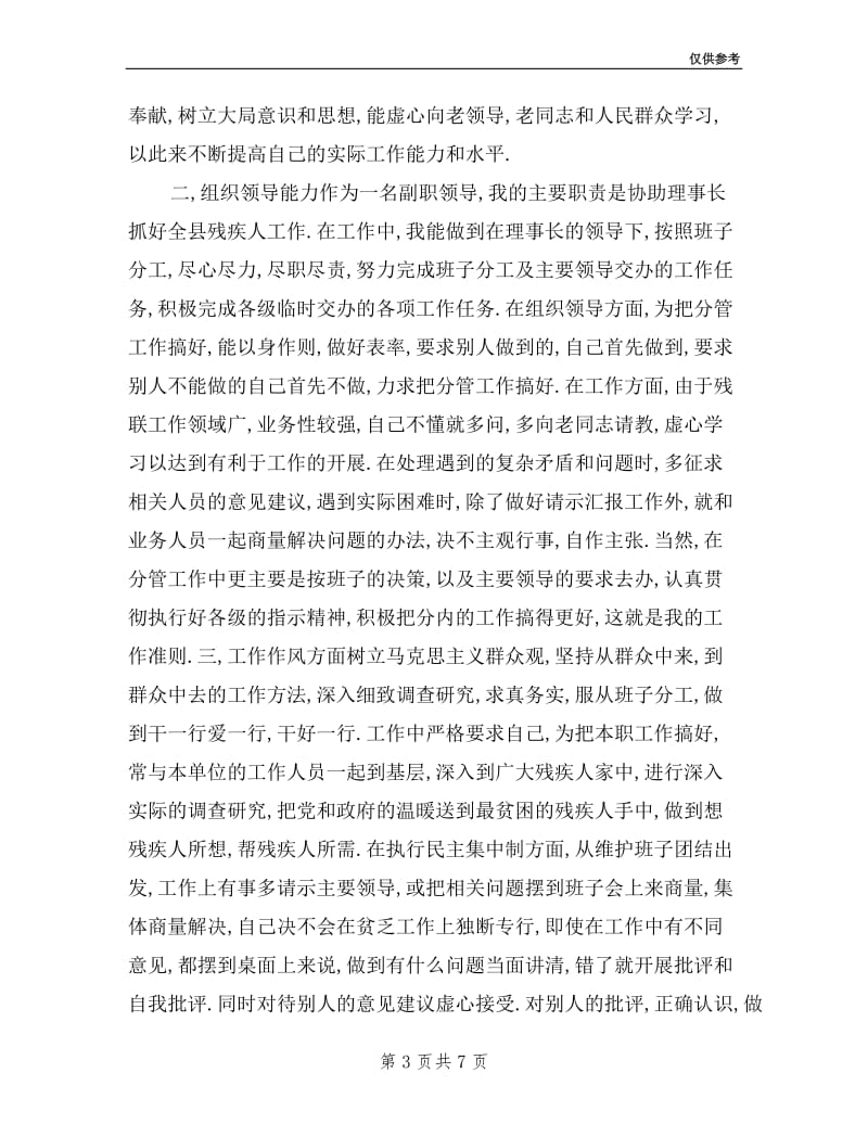 县残联副主席述职报告.doc_第3页