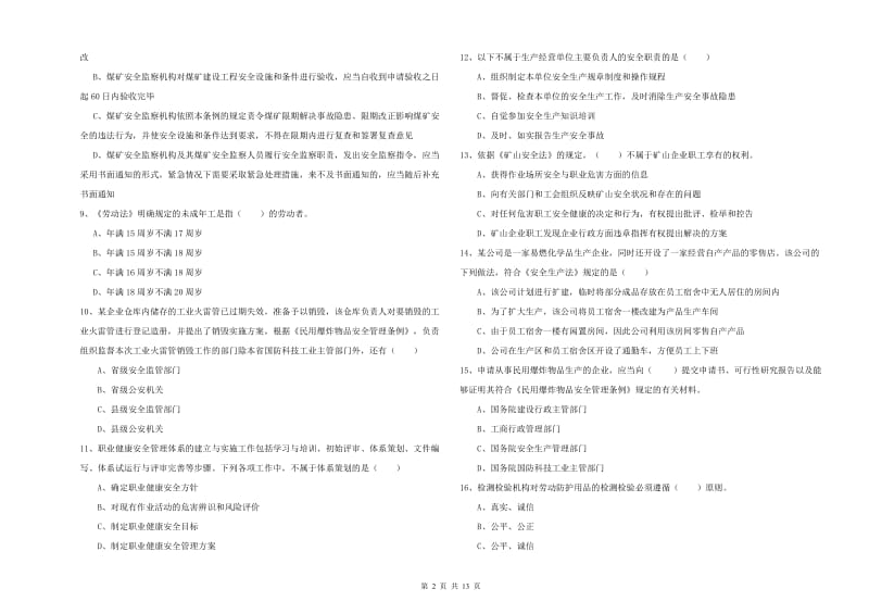 注册安全工程师考试《安全生产法及相关法律知识》过关检测试卷A卷 含答案.doc_第2页