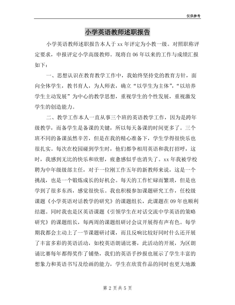 小学英语教师述职报告(共2篇).doc_第2页