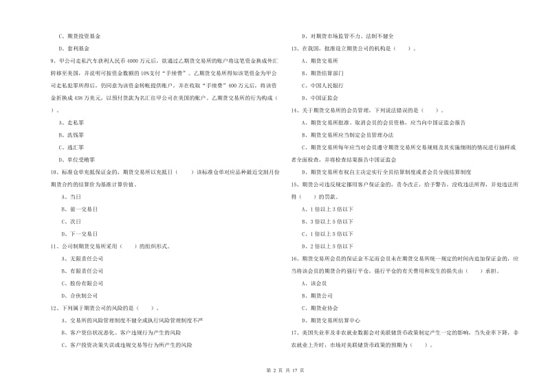 期货从业资格《期货法律法规》过关检测试卷C卷.doc_第2页