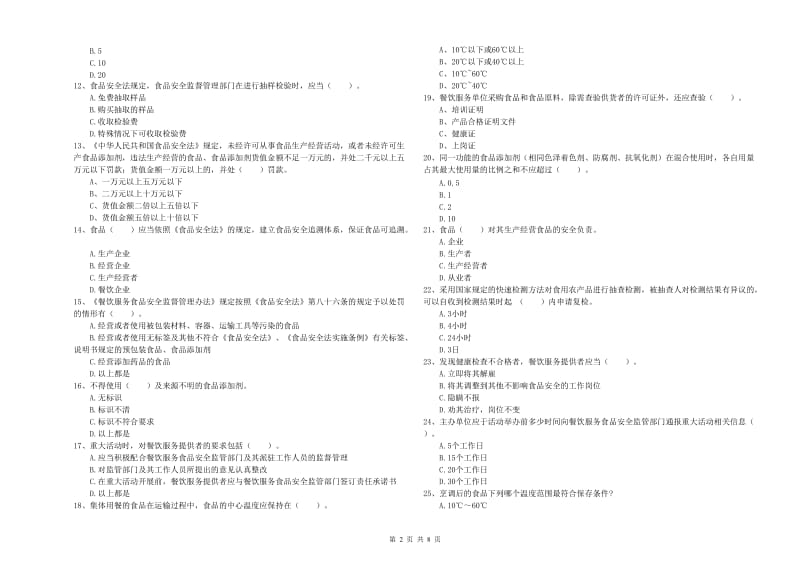 群宴厨师食品安全业务能力能力试卷A卷 附解析.doc_第2页