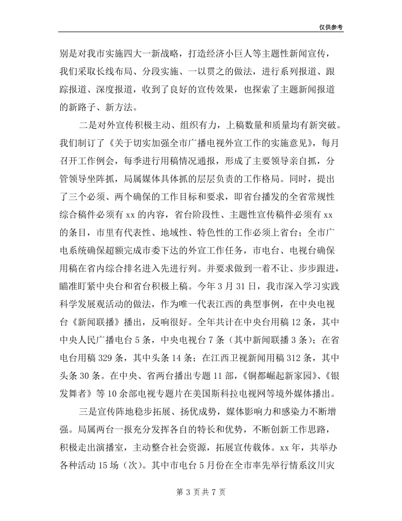 广电局个人年终述职报告范文.doc_第3页