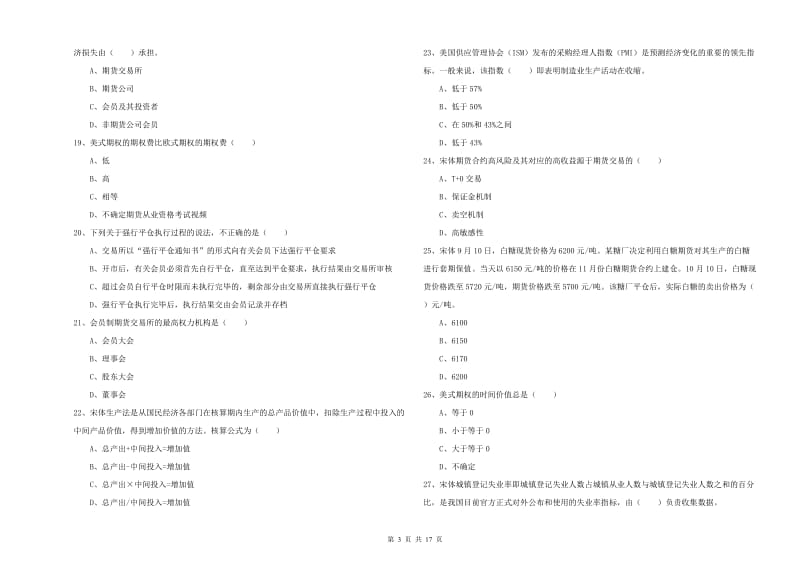 期货从业资格《期货投资分析》真题练习试卷 附解析.doc_第3页