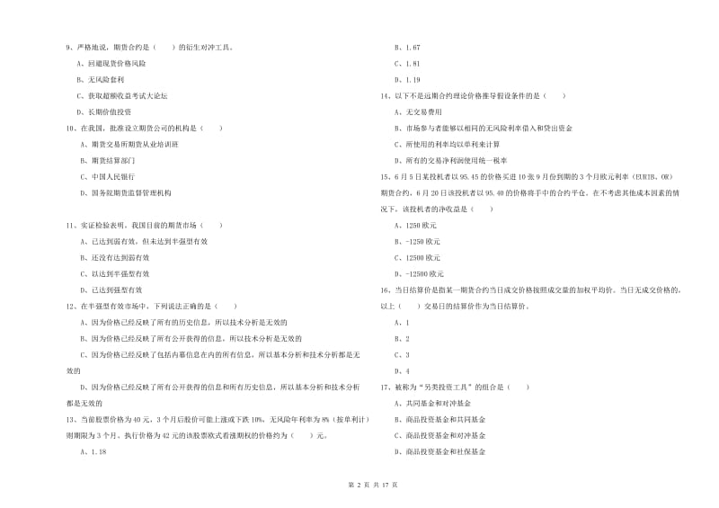 期货从业资格考试《期货投资分析》过关检测试卷B卷 附解析.doc_第2页