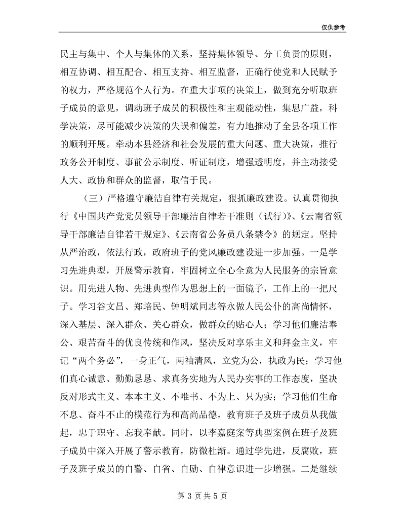 县政府班子年度述职述廉报告.doc_第3页