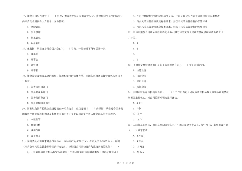 期货从业资格《期货基础知识》题库练习试题.doc_第3页