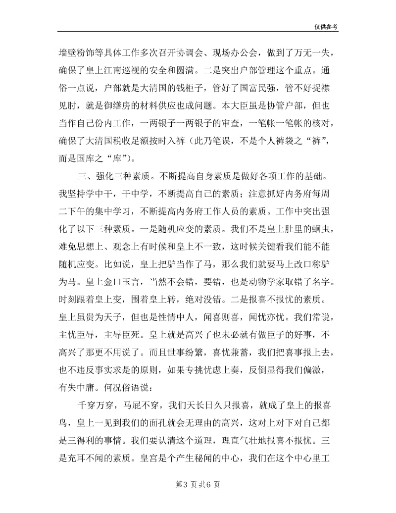 和绅同志述职报告诙谐.doc_第3页