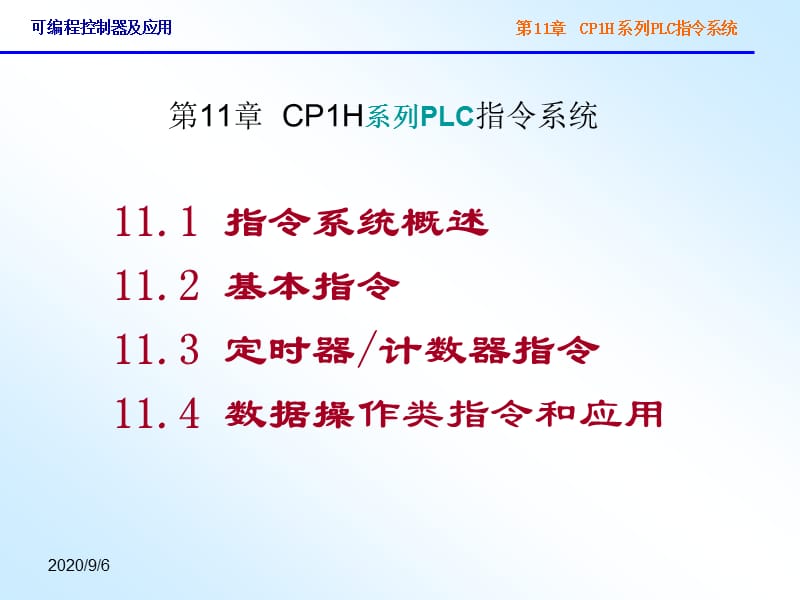 CP1H系列PLC指令系統(tǒng)(用).ppt_第1頁(yè)