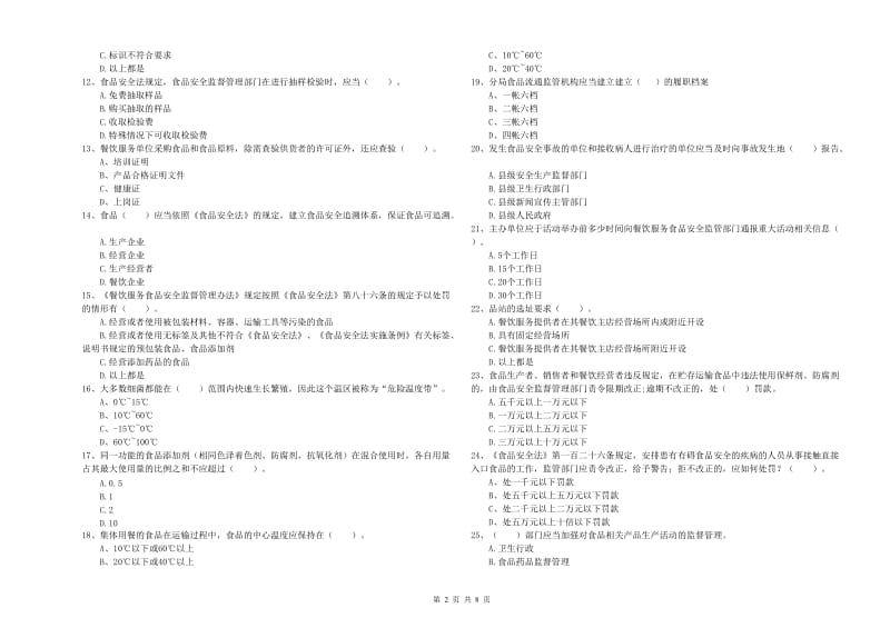 绥化市2019年食品安全管理员试题C卷 含答案.doc_第2页