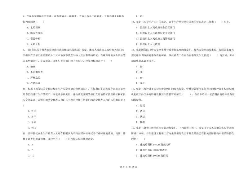 注册安全工程师考试《安全生产法及相关法律知识》题库综合试题C卷 附解析.doc_第2页