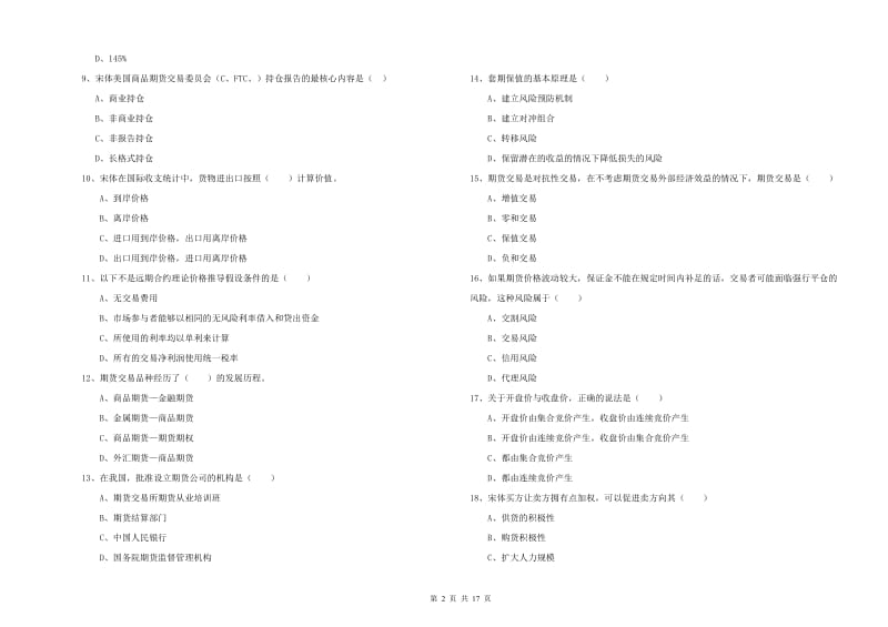 期货从业资格考试《期货投资分析》过关检测试卷D卷 含答案.doc_第2页