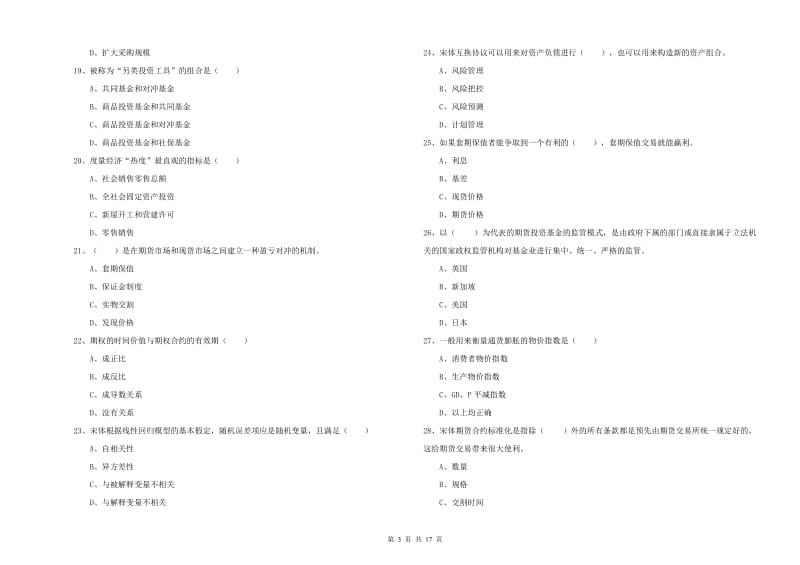 期货从业资格考试《期货投资分析》过关检测试卷D卷 含答案.doc_第3页