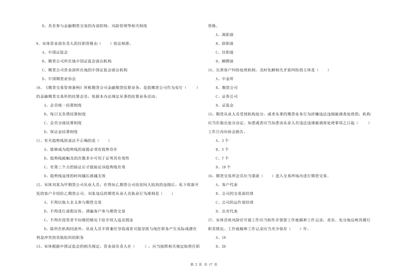 期货从业资格《期货基础知识》能力提升试卷A卷 附解析.doc_第2页