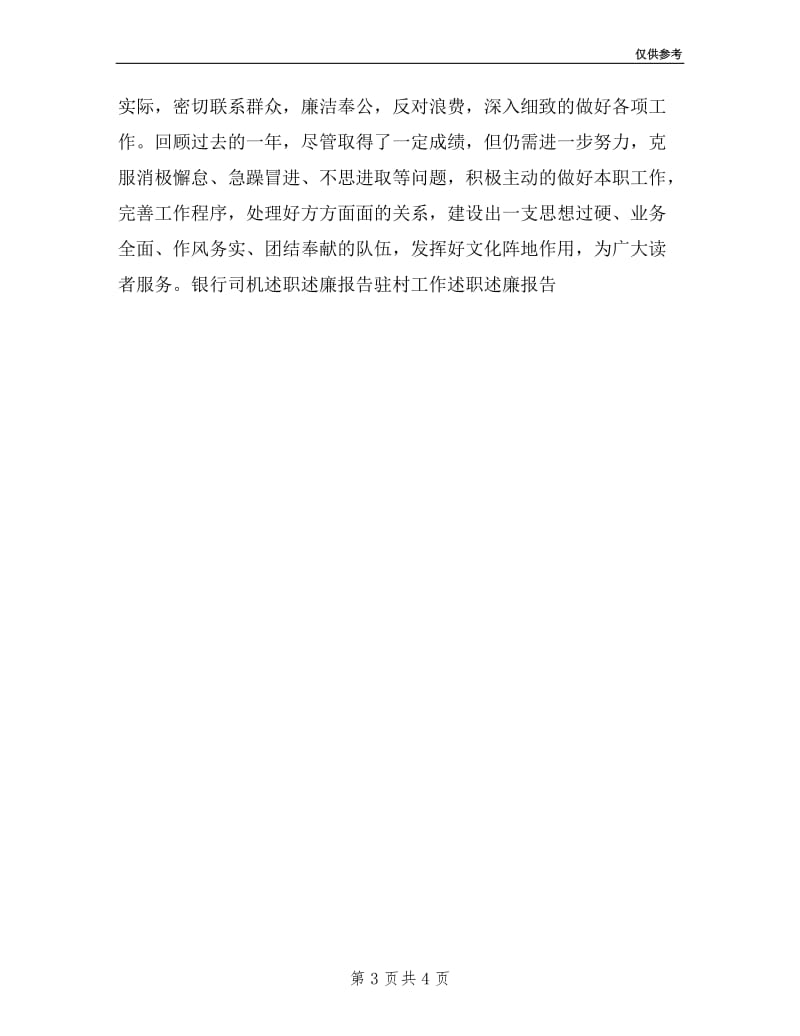 图书馆副馆长述职述廉报告.doc_第3页