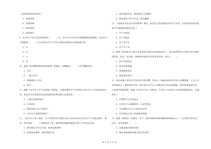 注册安全工程师《安全生产法及相关法律知识》每周一练试题B卷 含答案.doc_第2页