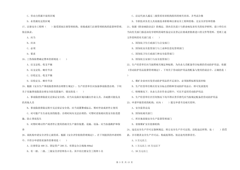 注册安全工程师《安全生产法及相关法律知识》每周一练试题B卷 含答案.doc_第3页