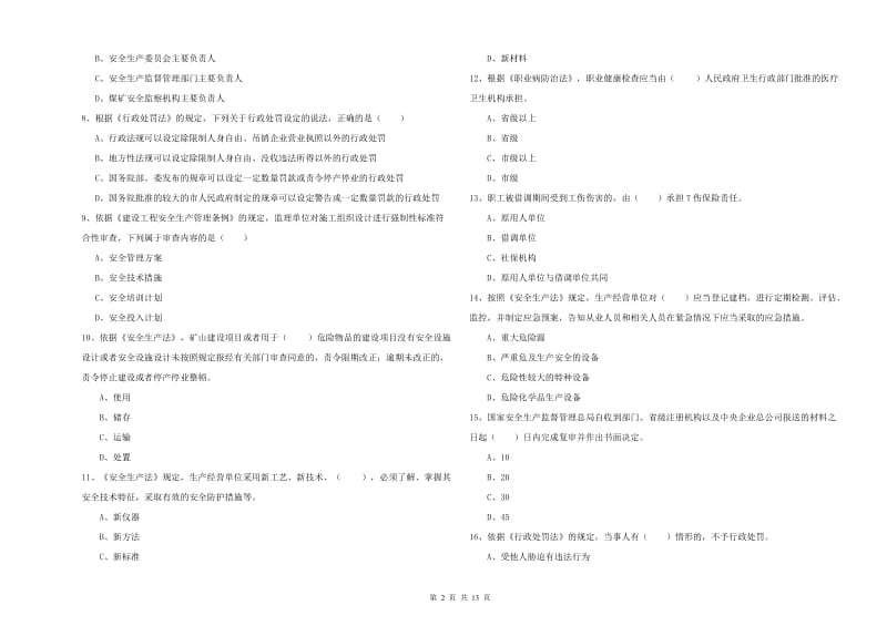 注册安全工程师考试《安全生产法及相关法律知识》题库练习试题B卷.doc_第2页