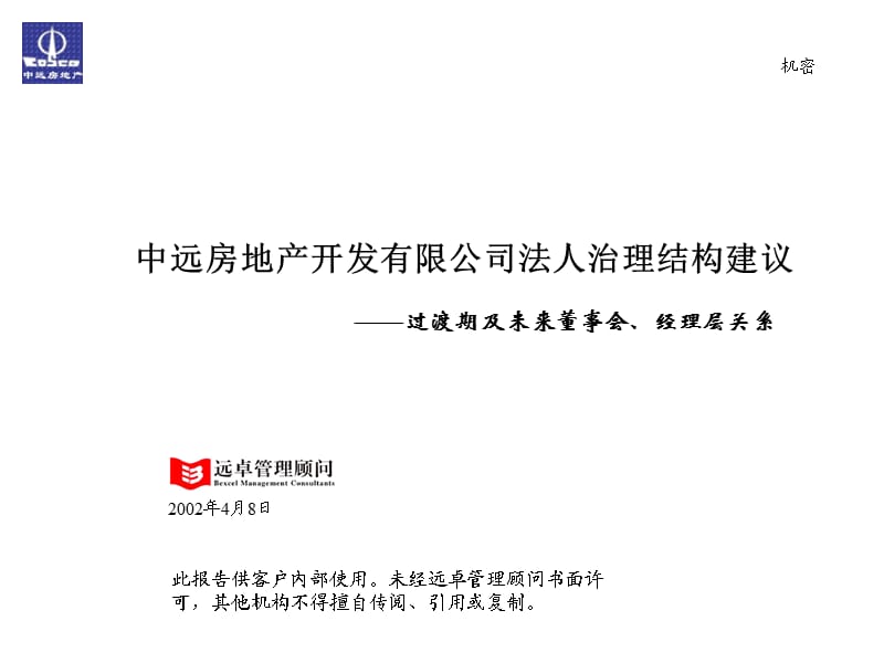 XX法人治理结构报告.ppt_第1页