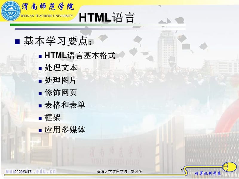 《HTML语言速成》PPT课件.ppt_第1页