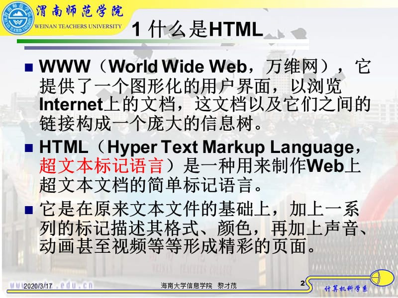 《HTML语言速成》PPT课件.ppt_第2页