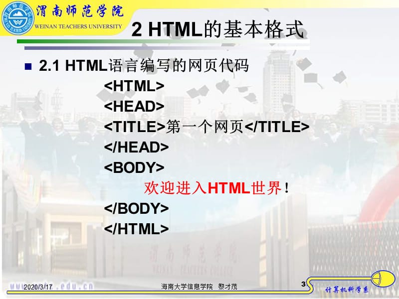 《HTML语言速成》PPT课件.ppt_第3页