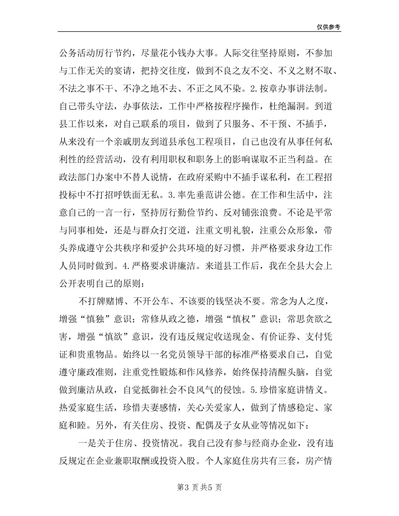 县委副书记述职述廉述德报告.doc_第3页